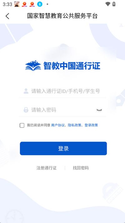智慧高教 1.0.3 安卓版 4