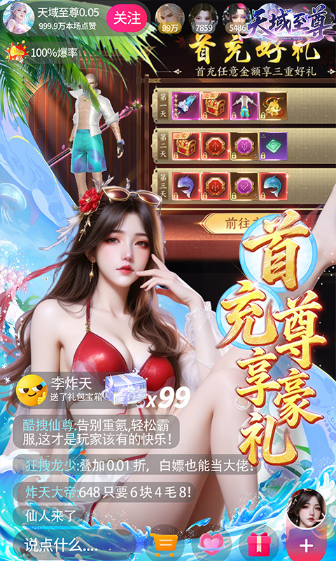 天域至尊 2.0.0 官方版 4