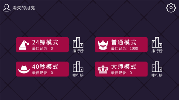飞镖的轨迹 1.0.6 最新版 2