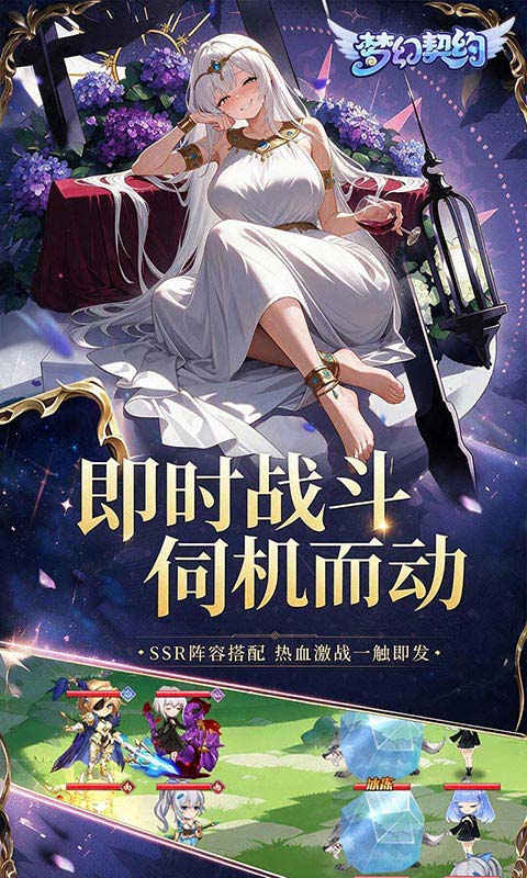 梦幻契约 1.0 最新版 2