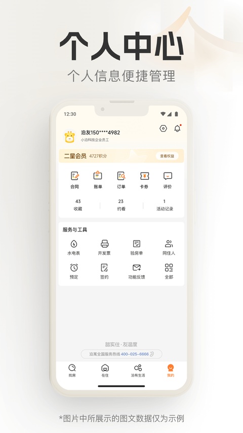 泊寓租房 6.0.47 最新版 3