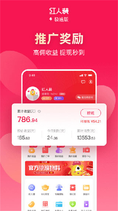 红人装 5.9.5 最新版 1