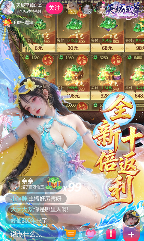 天域至尊 2.0.0 官方版 1