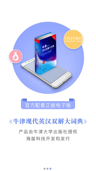 牛津英语词典 3.6.8 官方版 4