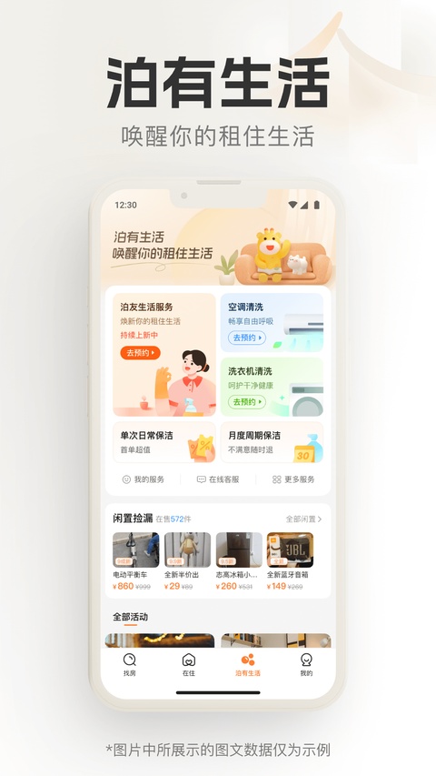 泊寓租房 6.0.47 最新版 2