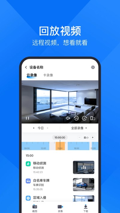 视频监控 11.0.8 手机版 3