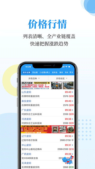 富宝资讯 6.2.43 最新版 3