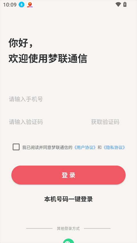 梦联通信 391.256.022 安卓版 1