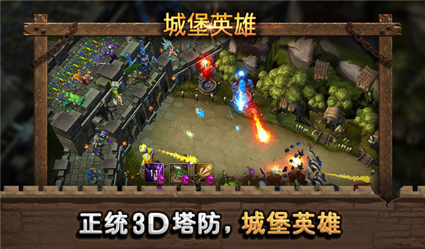城堡英雄 1.0.1 最新版 1