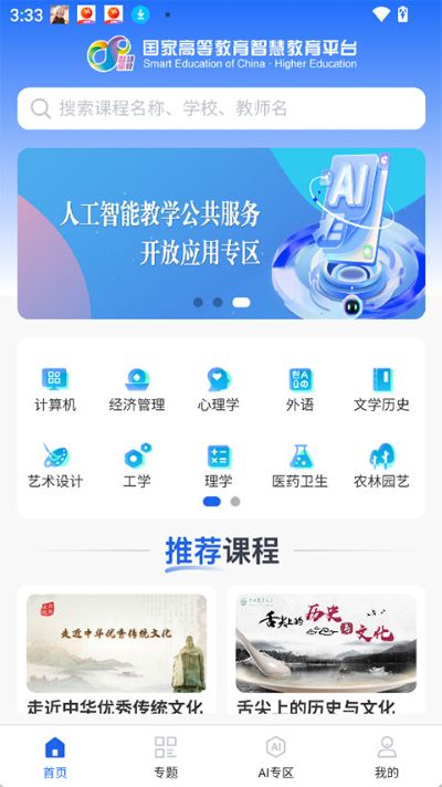 智慧高教 1.0.3 安卓版 0