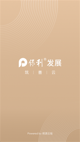 保利筑善云 3.5.3 最新版 2