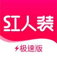 红人装 5.9.5 最新版