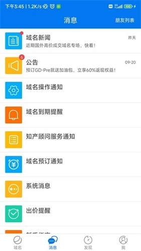 易名域名 5.3.4 手机版 0
