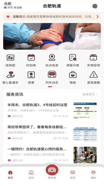 合肥轨道 6.2.0 最新版 3