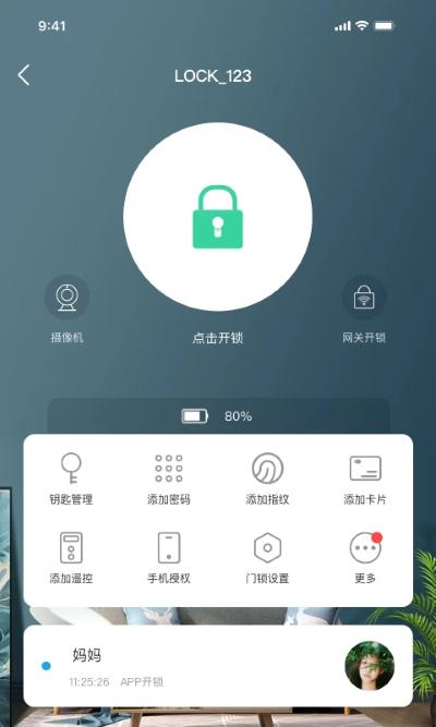慧享家 7.5.0 最新版 1