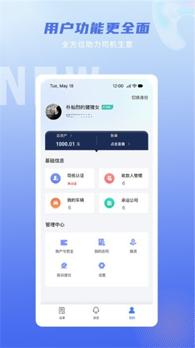 神通智运 3.5.3.1 官方版 3