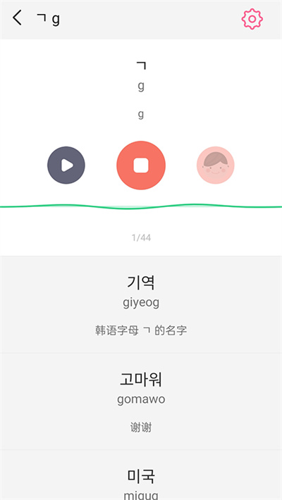 韩语发音器 1.8.6 最新版 1