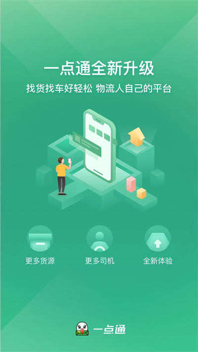 一点通配货 2.8.9 官方版 4