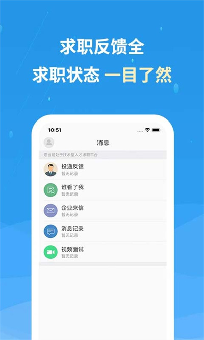 化工英才网 3.4.7 官方版 1