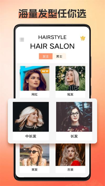 换发型相机app 12.1.28 最新版 2