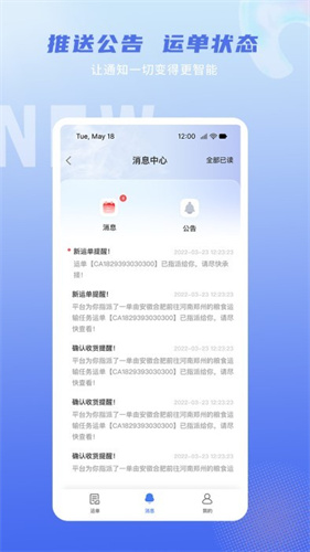 神通智运 3.5.3.1 官方版 4