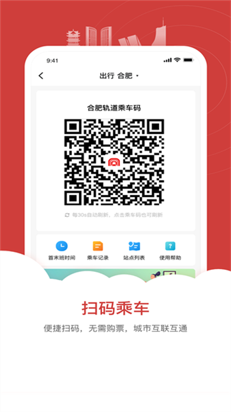 合肥轨道 6.2.0 最新版 2