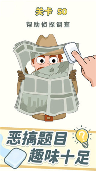 脑洞橡皮擦 1.1.0 最新版 4