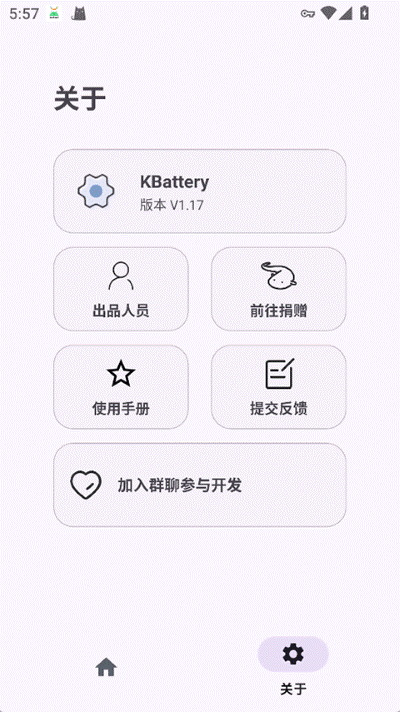 Kbattery直驱供电 1.2.3 手机版 1