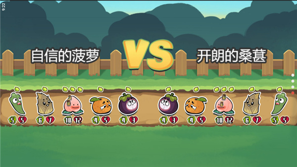 蔬菜水果自走棋 1.0.5 最新版 2
