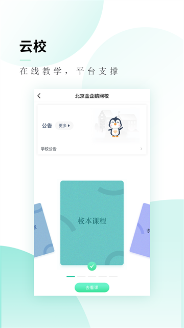文旌课堂教学平台 3.8.3 手机版 2