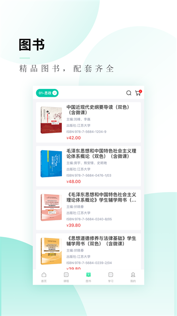 文旌课堂教学平台 3.8.3 手机版 0