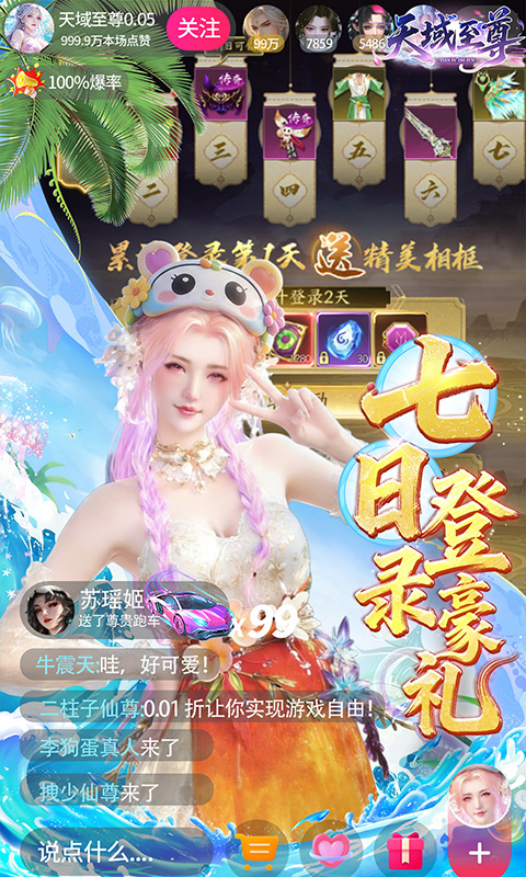 天域至尊 2.0.0 官方版 3
