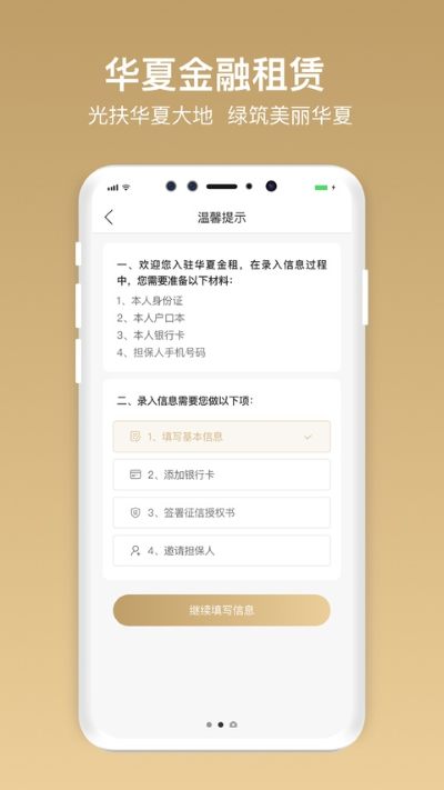 华夏惠租 2.0.9.5 手机版 2