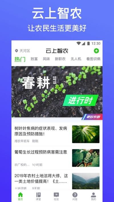 云上智农 5.3.5 手机版 0