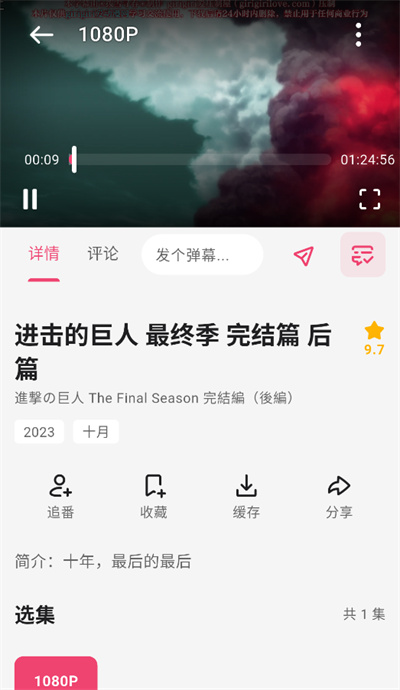 Girigiri动画 2.1.3 最新版 2