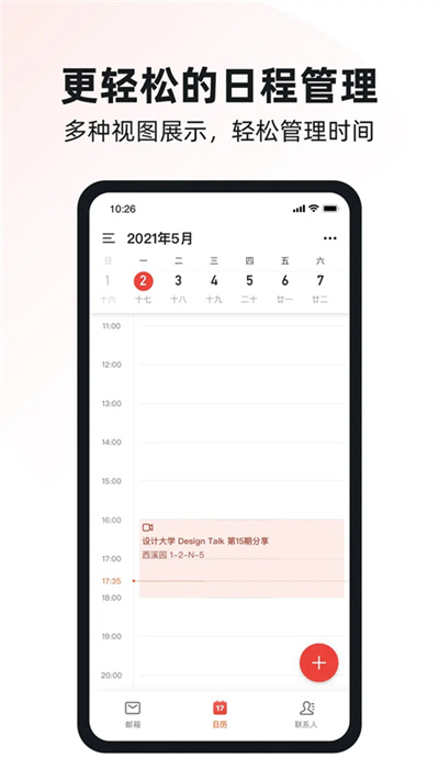 啊里邮箱 4.12.6 官方版 3