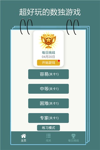 数独九宫格 1.11 官方版 2