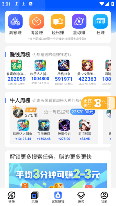 益玩赚 5.5.2.1.1 最新版 2