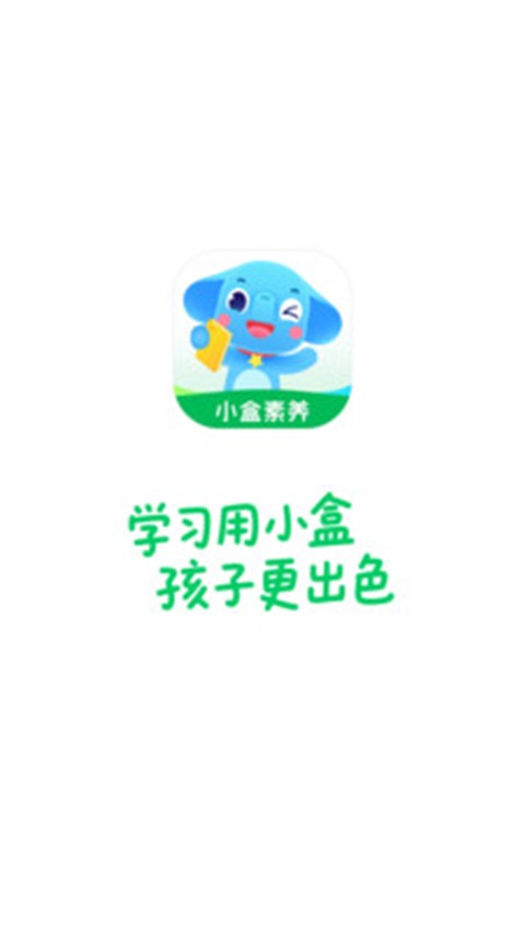 小盒素养 5.2.72 免费版 1