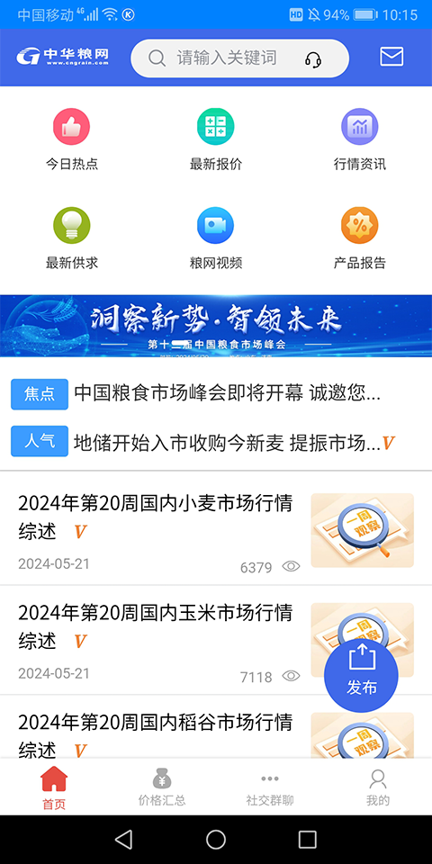 中华粮网 2.0.42 最新版 3