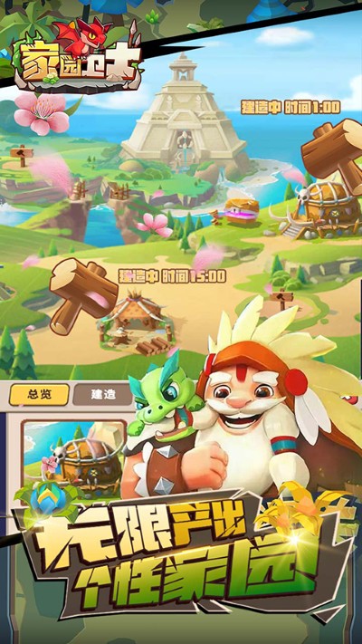 家园守卫 51.02291400.52 最新版 3