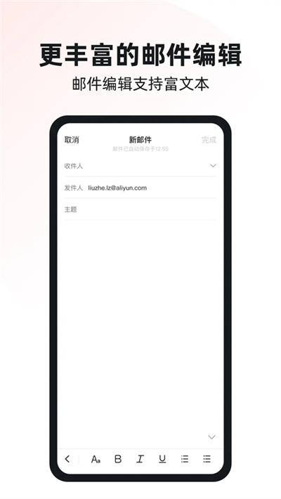 啊里邮箱 4.12.6 官方版 1
