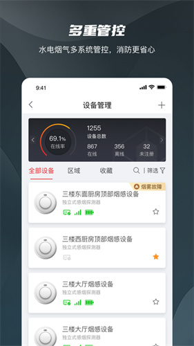 海康守望 1.9.0 最新版 2