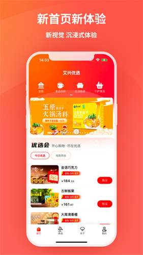 艾兴优选 2.0.27 手机版 2