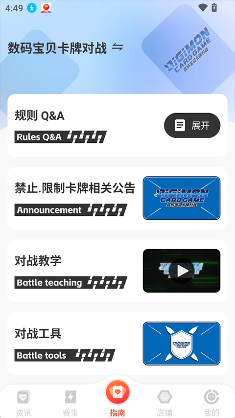 万代卡牌 2.5.9 最新版 1
