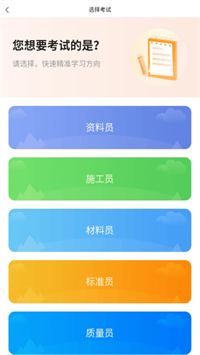 八大员题库 5.1.2 免费版 2