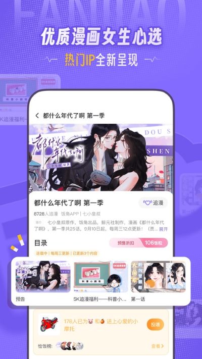 饭角app 3.17.1 最新版 4