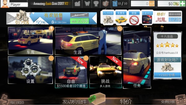 神奇出租车 0.0.2 最新版 2