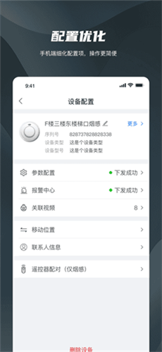 海康守望 1.9.0 最新版 3