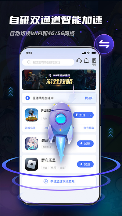 手游加速器 2.1.6 最新版 1